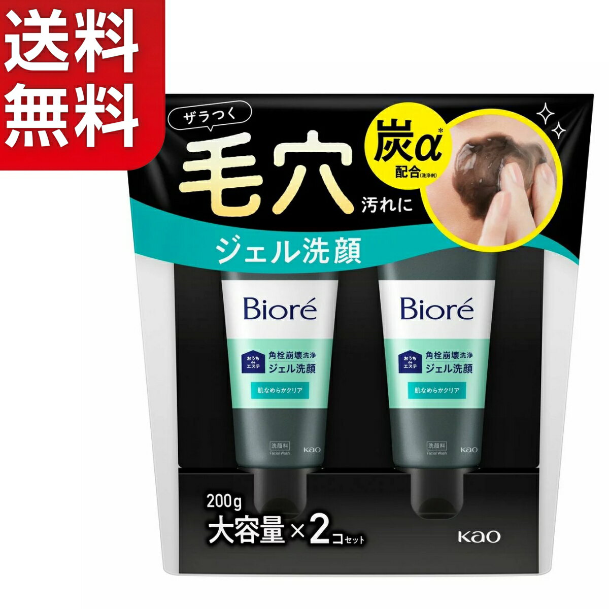 Biore ビオレ おうちdeエステ 洗顔ジェル 炭 200g X 2 花王 KAO スキンケア 洗顔料