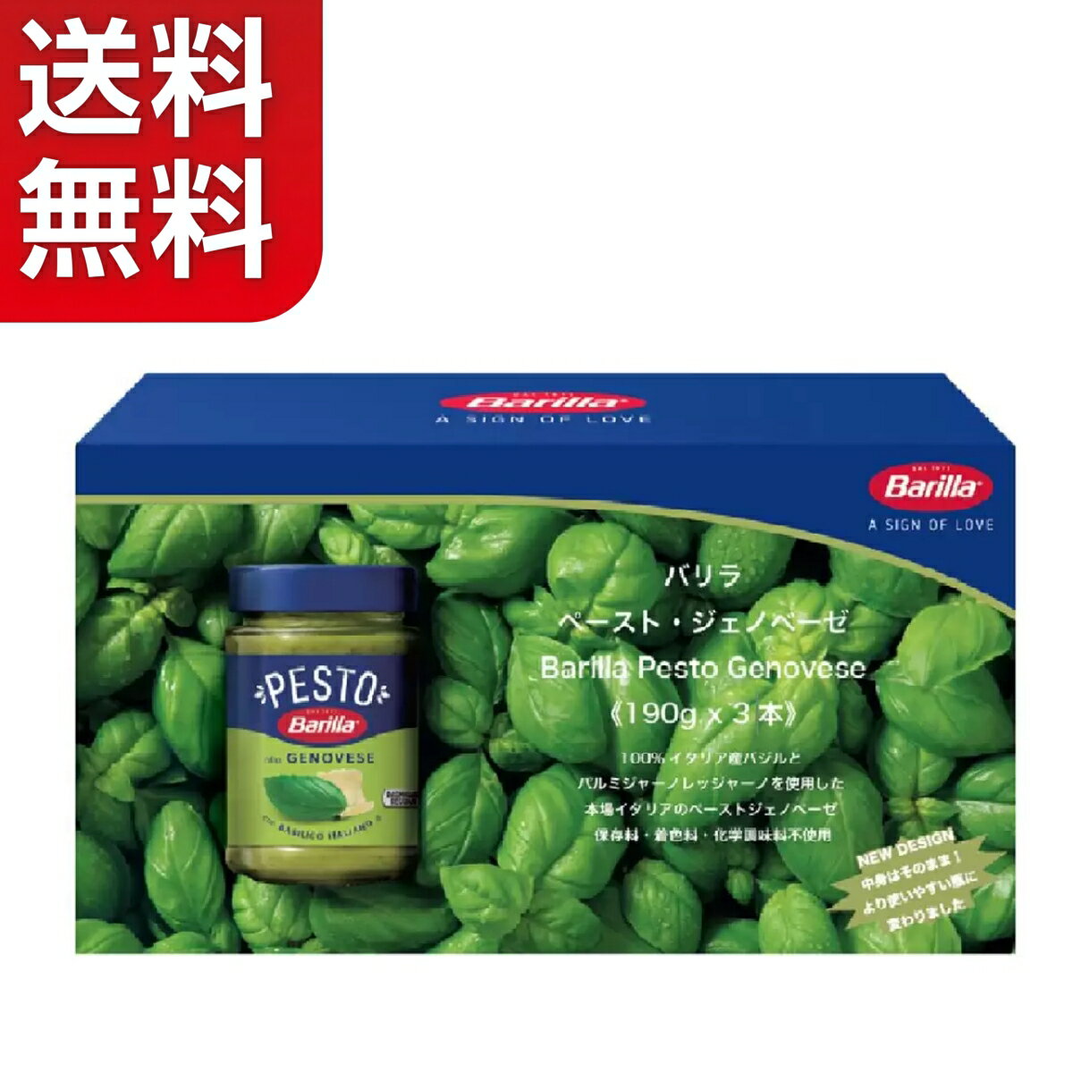 樂天商城 - 【送料無料】バリラ ジェノベーゼソース 190g x 3本 Barilla