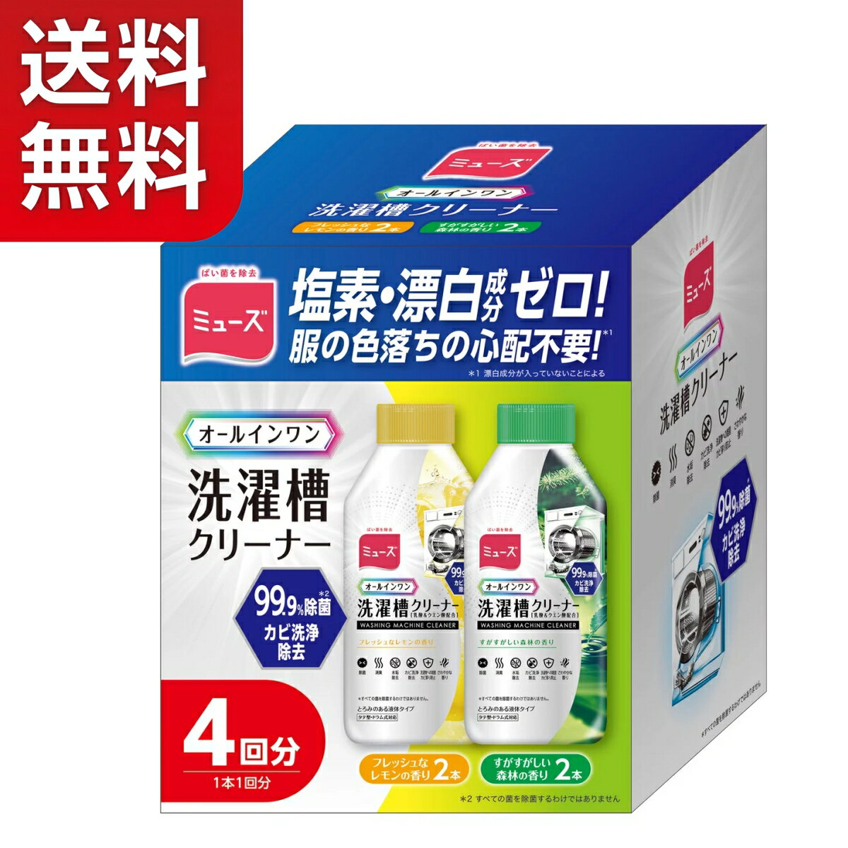 乐天商城 - 【送料無料】ミューズオールインワン洗濯槽クリーナー本セット除菌消臭水垢除去カビ取りレモン森林香りドラム式縦型対応業務用・家庭用まとめ買い