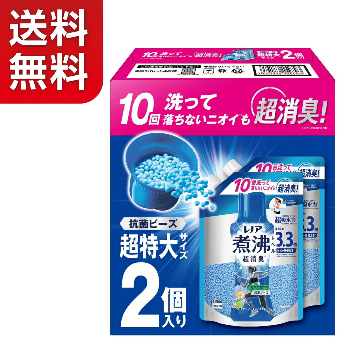 レノア 煮沸レベル 消臭抗菌 ビーズ スポーツ クールリフレッシュ&シトラスの香り 1,410ml x 2パック P&G 花王
