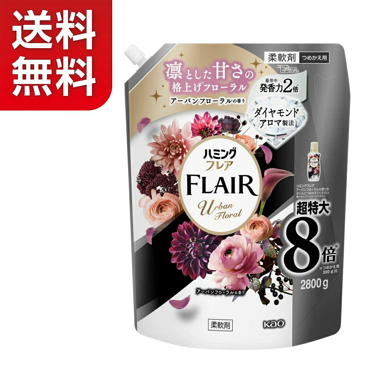 ハミングフレア アーバンフローラル 衣料用柔軟剤 詰替 2800ml 花王 つめかえ用