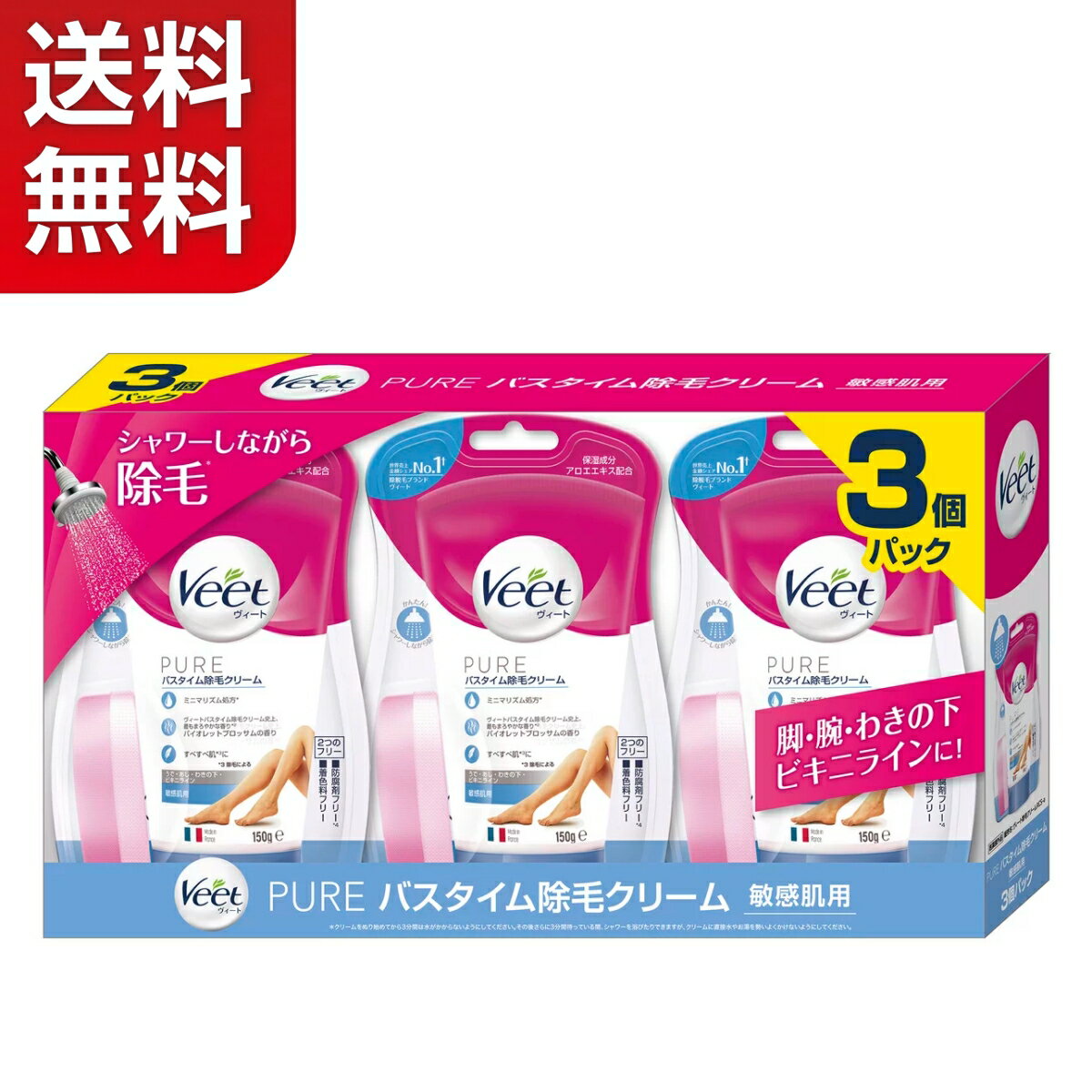 Rakuten - 【送料無料】ヴィート Veet ピュア バスタイム 除毛クリーム 敏感肌用 150gx3個セット