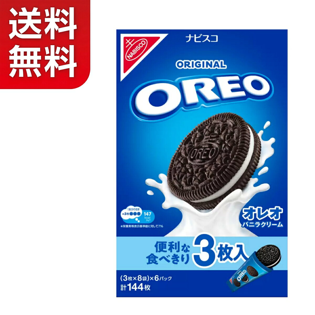 Oreo オレオ バニラクリーム 144枚入