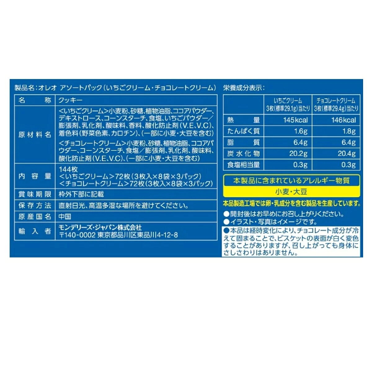 【送料無料】Oreo オレオ イチゴ & チョコレートクリーム アソート 144枚入り