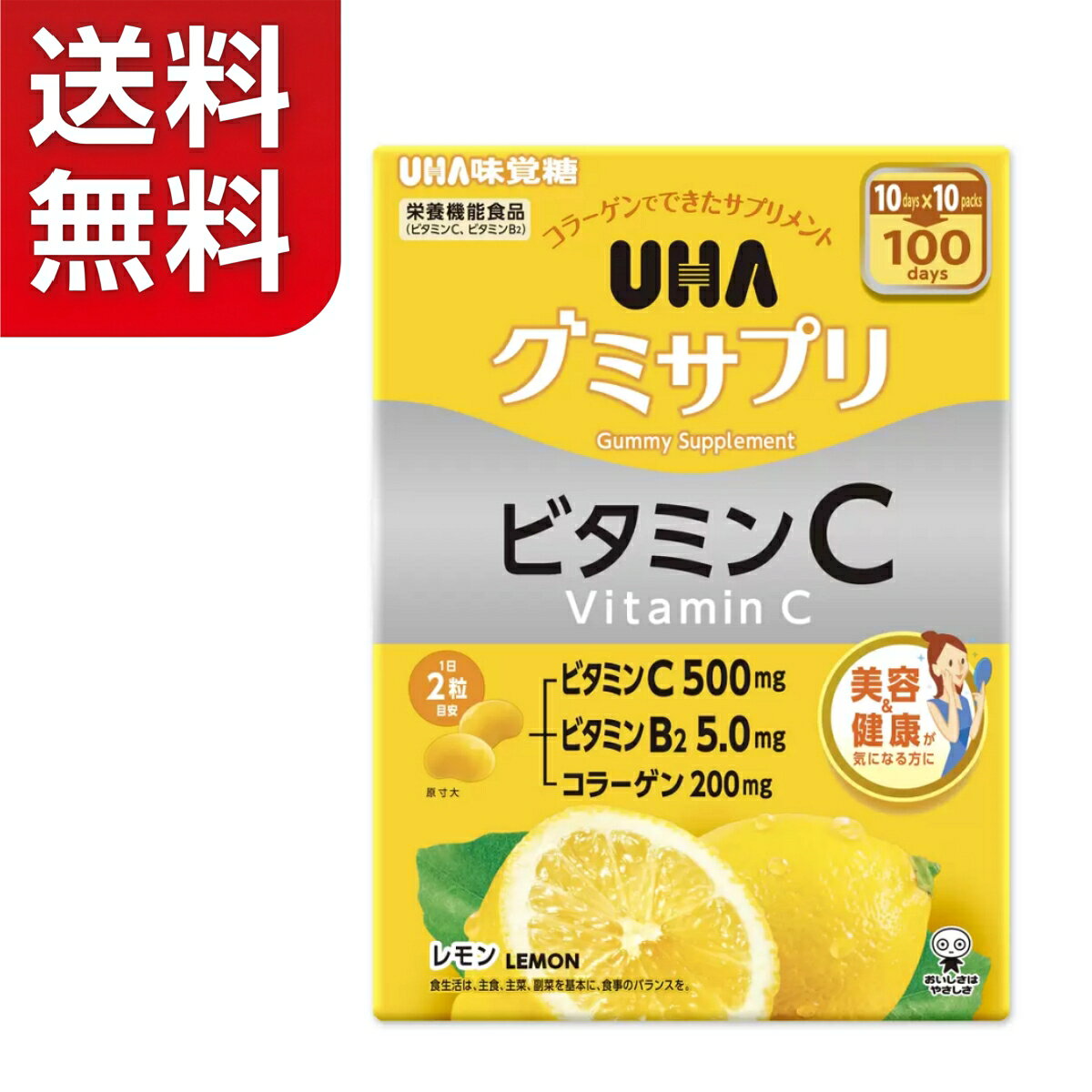 【送料無料】UHA グミサプリ ビタミンC + B2 200 粒