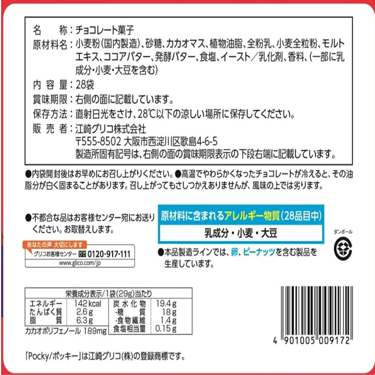 OnlySelect 楽天市場店の【送料無料】GLICO Pocky グリコ ポッキー 28袋 業務用 大容量｜アングル3