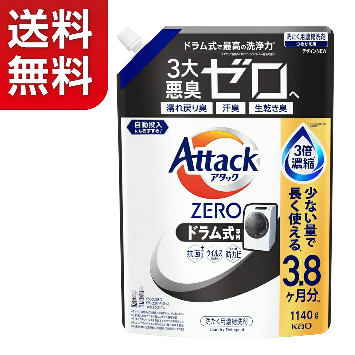 ▼ 1140g×6袋 まとめ買いセットはこちら ▼送料無料・箱でお届け 【商品の特徴】 ・ATTACK ZERO 1140 g ・濡れ戻り臭・汗臭・生乾き臭　3大悪臭ゼロへ ・アタックZERO液体史上　最高峰の消臭 ・ドラム式専用 ・自動投入にもおすすめ ・液性：中性 ・水30Lに対して約10g（濃縮タイプ） 仕様 形状: 液体 香り: 清々しいリーフィブリーズの香り(微香) 内容量: 1140g▼ 1140g×6袋 まとめ買いセットはこちら ▼送料無料・箱でお届け 商品の詳細 衣類から洗たく槽まで、アタックZERO液体史上、最高峰の消臭。 いつものお洗たくで洗たく槽のメンテ※1まで！ 自動投入にもおすすめ！糸くずフィルターのヌメリ除去※2、自動投入タンク内の防カビ・抗菌※3も。 さらに、「高い洗浄力」と「環境へのやさしさ」の両立を目指した洗浄成分バイオIOSを配合。　 ・抗菌＋（プラス）※3※4　 ・洗たく槽除菌※5　 ・洗たく槽防カビ※3　 ・衣類のバイオフィルム※6除去　 ・蛍光剤無配合※7 　※1 除菌・防カビ効果のこと。※2 使用期間1か月以上。※3 すべての菌・カビの増殖を抑制するわけではありません。※4 抗菌に加えてニオイ菌のニオイ代謝を制御。※5 すべての菌を除去するわけではありません。洗たく環境下で繰り返し洗浄後の菌数を評価。カビは除去できません。※6 菌が作り出す多糖汚れ。※7 設備が蛍光剤配合洗剤と共用のため、微量の蛍光剤が検出されることがあります