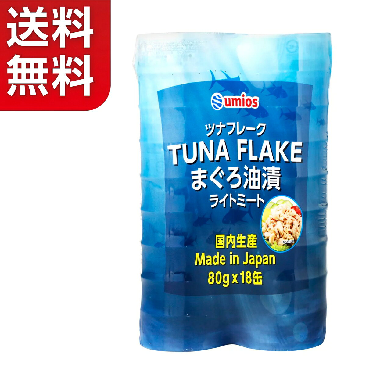 【商品の特徴】 ●しっとりとした甘みのある味わい ●高たんぱくで良質なまぐろのみを厳選 ●ツナの身は食べ応えのあるフレークタイプ ●サラダやパスタなど日々の料理に ●18缶パックなので保存食としても商品の詳細 美味しさと品質を追求した、国内生産品です。 料理を選ばず何にでも利用しやすく、日々のお食事のお供に、おつまみに、食卓の必需品としてご利用いただけます。 様々なお料理に合いますので、是非お気に入りの一品を見つけてください。