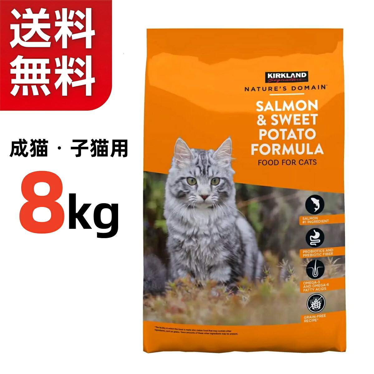 【送料無料】Kirkland カークランドシグネチャー 成猫・子猫用 8kg サーモン,ポテト