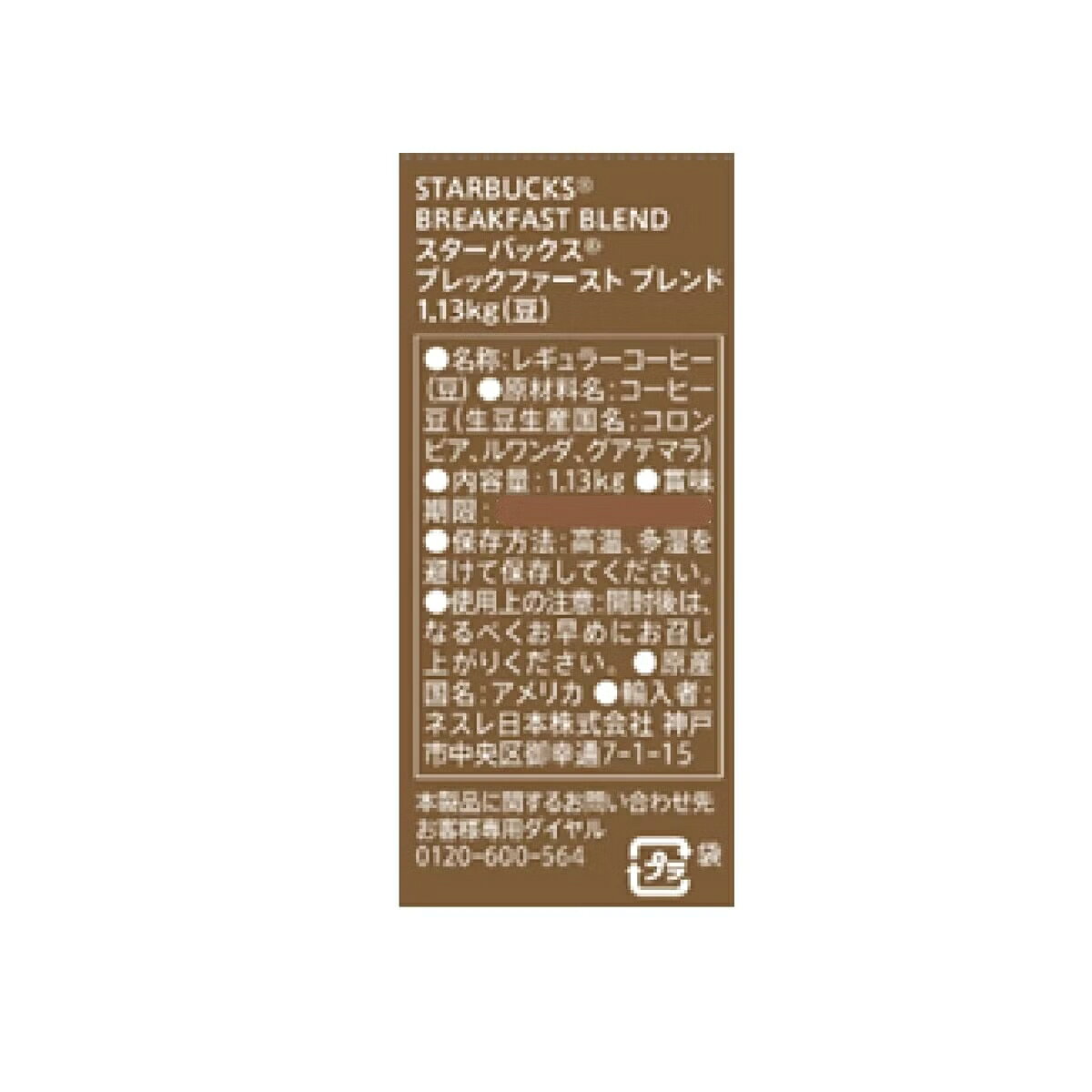 【送料無料】スターバックス ブレックファーストブレンド (豆) 1.13kg STARBUCKS only-select-10001454 OnlySelect 楽天市場店 サンプル画像3