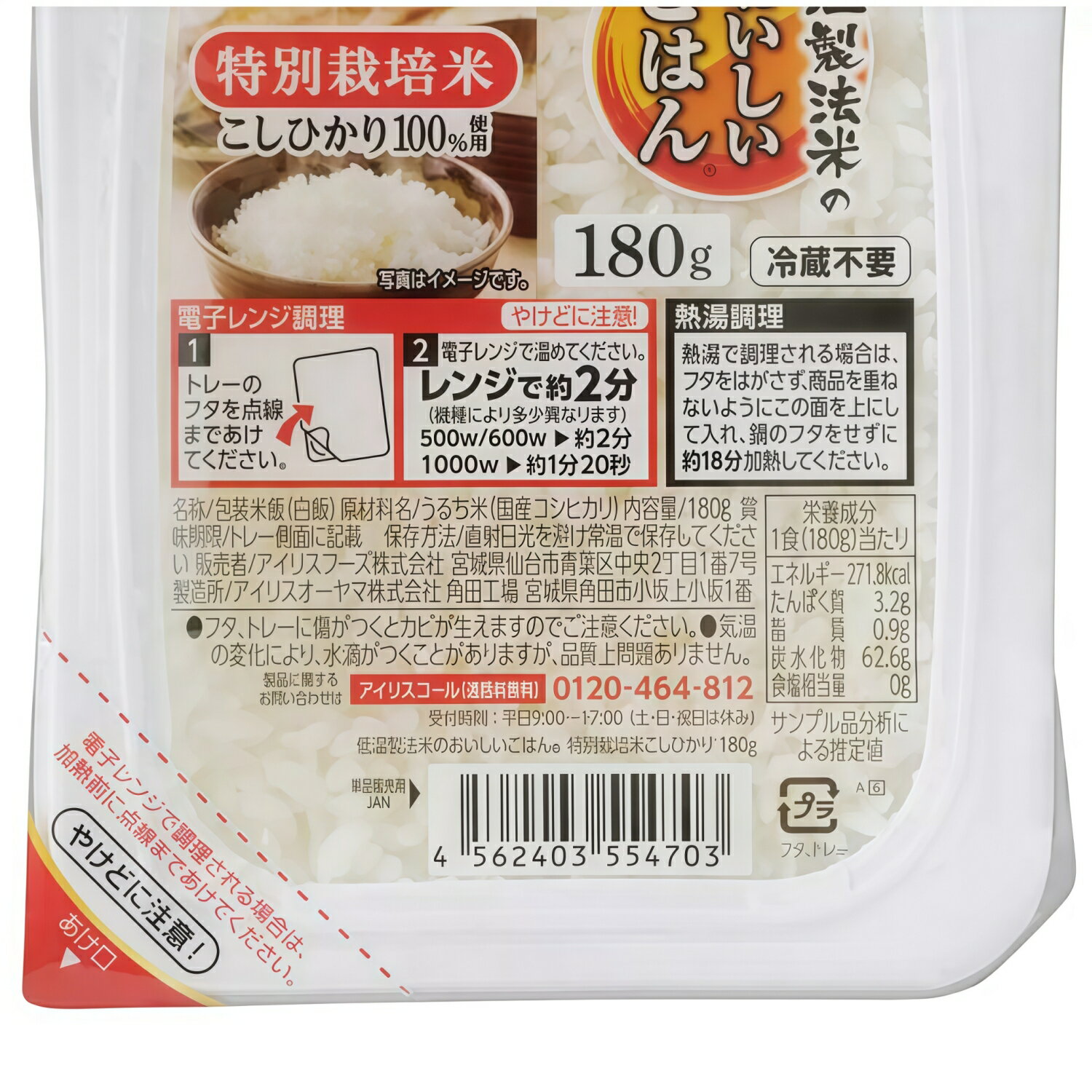 【防災備蓄/送料無料】アイリスオーヤマ 低温製法米パックライス 180g×24パック 特...