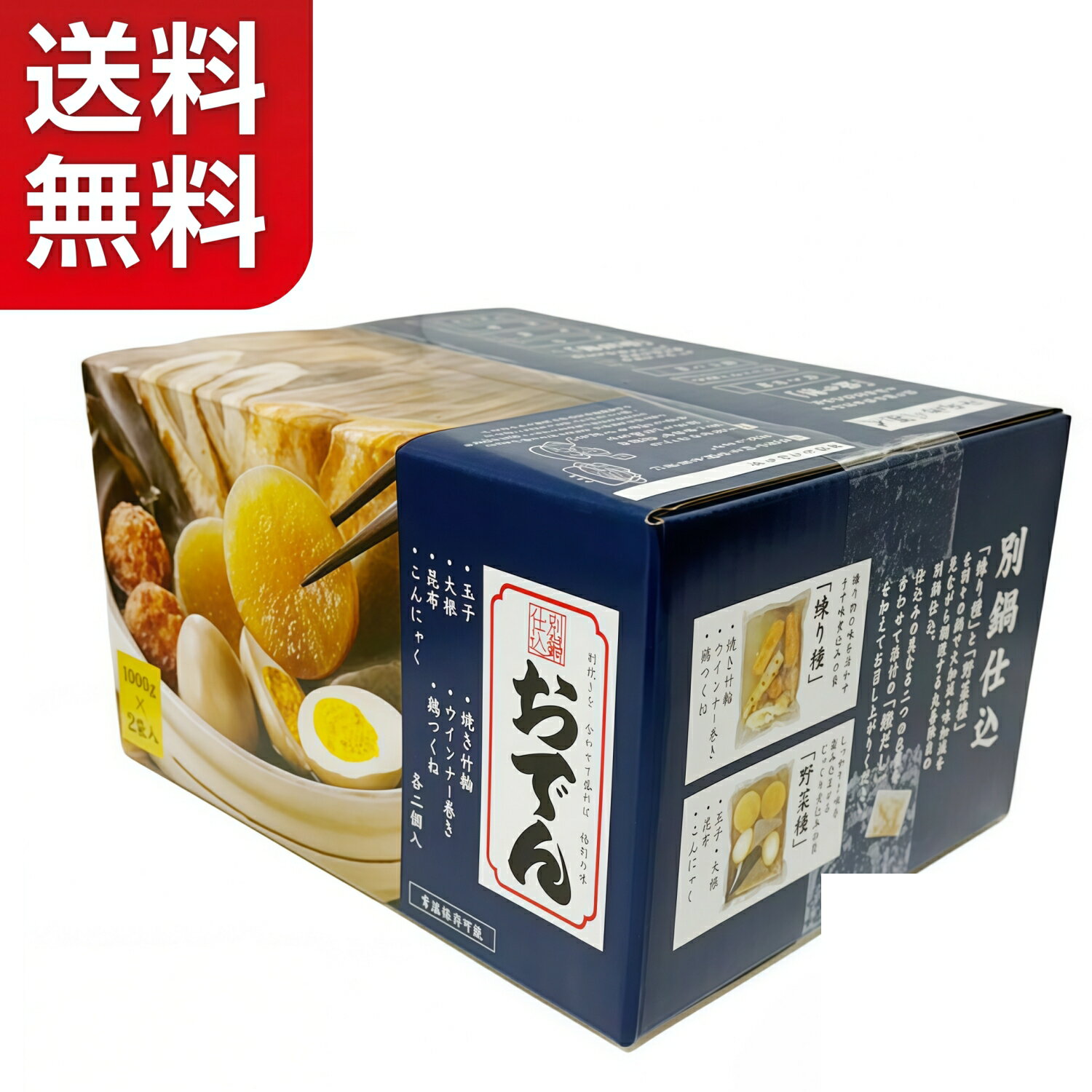 【送料無料】【期間限定特価】丸善 別鍋仕込みおでん 2kg 7品×2袋入り 在庫限り（楽天・OnlySelect　楽天市場店）