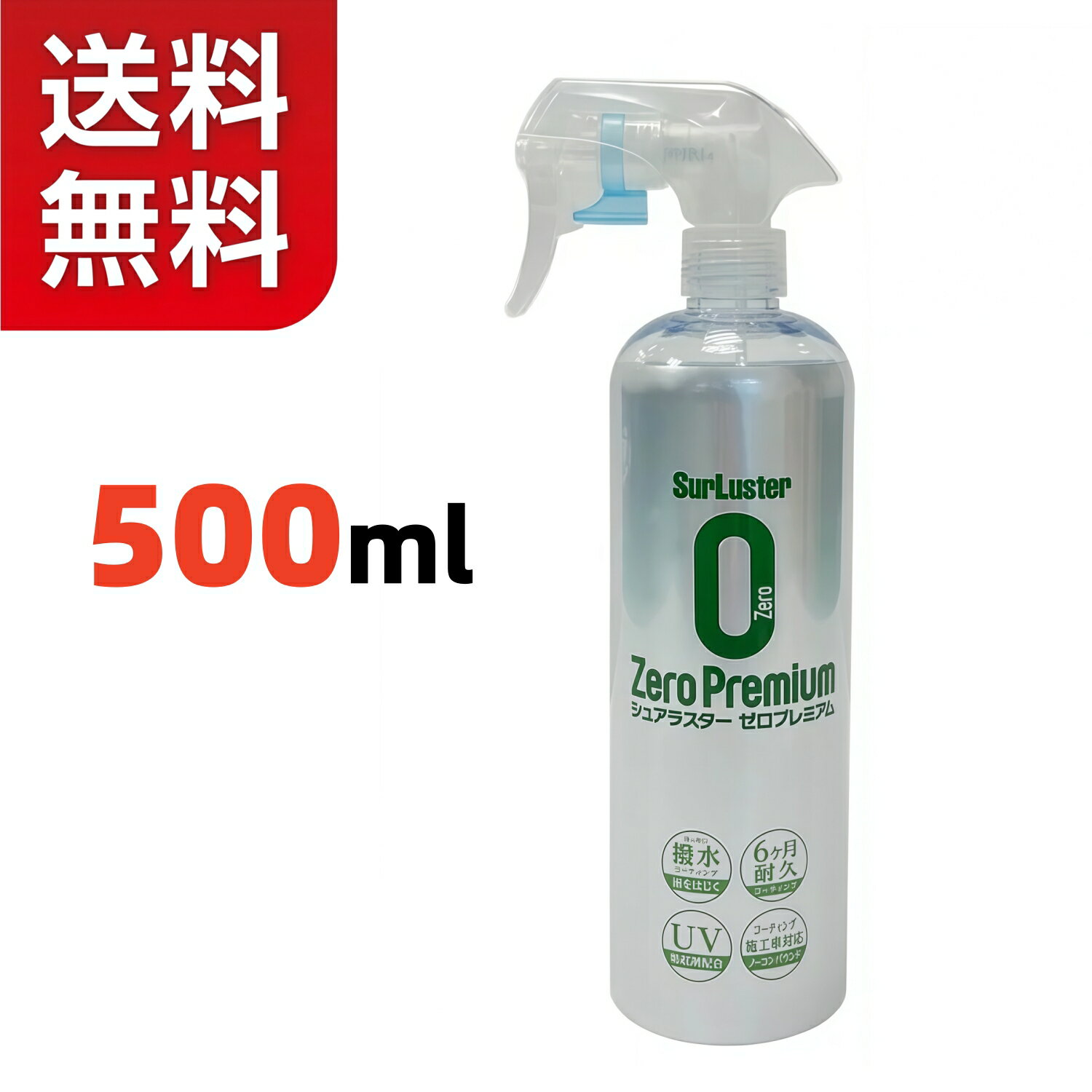 Rakuten - 【送料無料】シュアラスター ゼロプレミアム 500ml