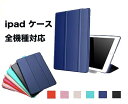 iPad ケース iPad Air4 ケース 2021 2020 10.2インチ 10.9 第8世代 第7世代 第6世代 第5世代 10.5インチ 9.7インチ pro9.7 iPadカバー iPad Mini6 Mini5 Mini4 air3 air2 air アイパッド タブレット