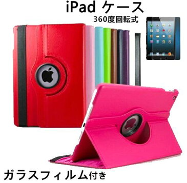 強化ガラスフィルム付き 2点セット10.2 2019 mini5 Pro11 新型 iPad 2018 ケース iPad ケース 9.7 iPad air2 ケース iPad air ケース iPad ケース カバー iPad mini4 ケース iPad mini ケース iPad 2017 ケース iPad Pro 10.5 カバー 手帳型おしゃれ かわいい　タブレット