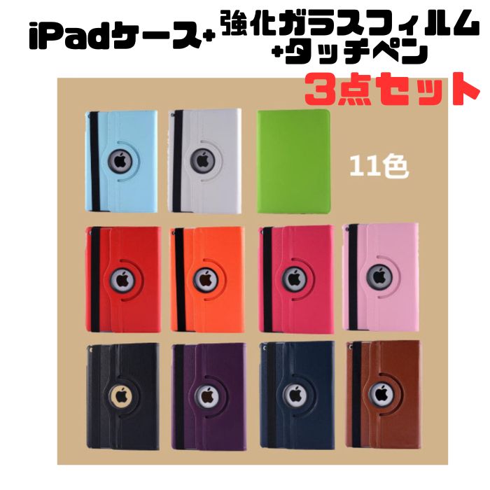 【強化ガラスフィルム・タッチペン付き】 iPad ケース iPad mini6 2021 第9世代 第8世代 第7世代 iPad Air5 ケース A…