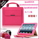 【送料無料】カバン風 iPad mini4 ケース iPad mini ケース iPad air2 ケース アイパッドミニ4 アイパッド ケース iPadmini4 カバー ハードカバー iPad ケース おしゃれ iPad air ケース タブレットカバー ipad カバー レザー ipad2 3 4 ケース かわいい 全5色