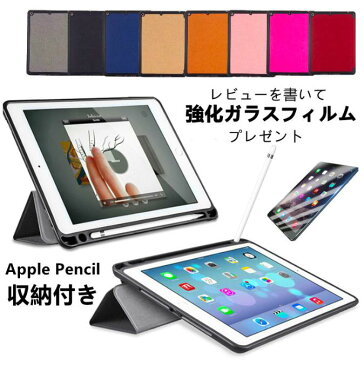 【ペンホルダーデザイン】ガラスフィルムセットプレゼント付き　iPad2019 10.2 iPad 2018 ケース iPad 2017 ケース iPad 9.7 ケース iPad Pro 10.5 Air Air2 カバー iPad 新型 かわいい おしゃれ ペン収納 送料無料 apple pencil 収納 第6世代 ガラスフィルム mini4/5