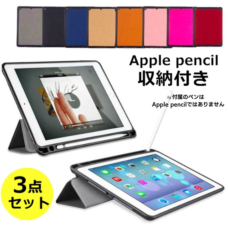 【強化ガラスフィルム タッチペン付き】 iPad 10.2 ケース iPad ケース iPad 2019 2018 2017 ケース iPad 9.7 iPad Pro10.5 Air Air2 カバー 新型 かわいい おしゃれ ペン収納 ペンホルダー apple pencil 収納 第6世代 iPad mini5/4 送料無料 0701