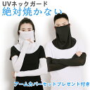 【2点セット】UV カット ひんやり 接触冷感 UV フェイスカバー ネックガード 日焼け防止 紫外線対策 メンズ レディース 顔 首 ランニングマスク アウトドア 自転車 釣り 男女兼用 全6色