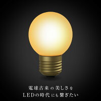 【3年保証】フィラメントLED電球40W相当E26325lm