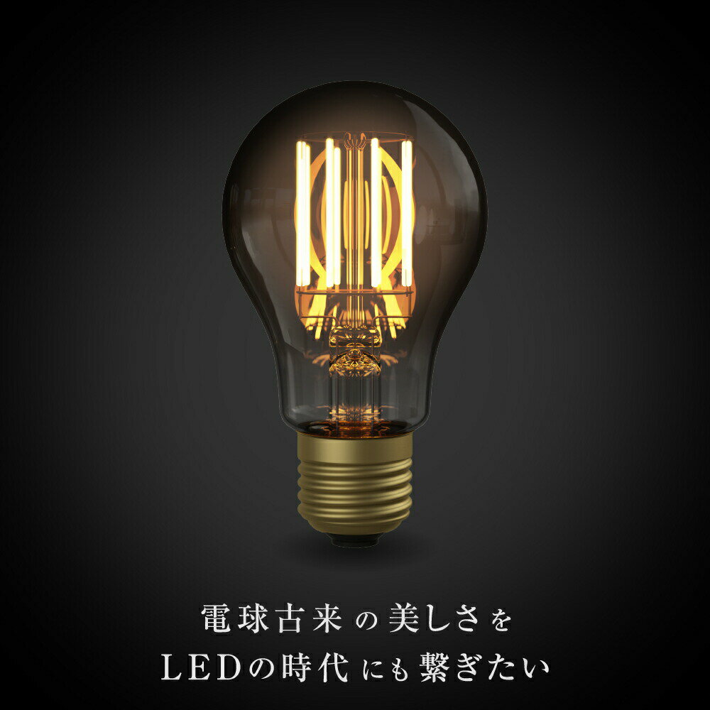 【3年保証】フィラメントLED電球(20W相当E26200lm)