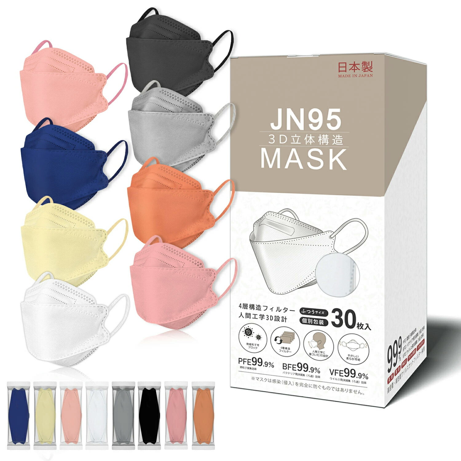 jn95 立体マスク 日本製