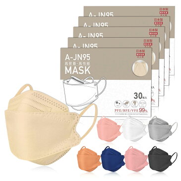jn95 マスク 日本製 3d立体マスク 血色マスク 不織布 30枚×5箱（150枚） 個別包装 3D 立体型 構造 マスク 4層構造 8色展開 使い捨て カラーマスク ふつう 普通サイズ 国産マスク ふしょくふマスク 男女兼用 A-6-150