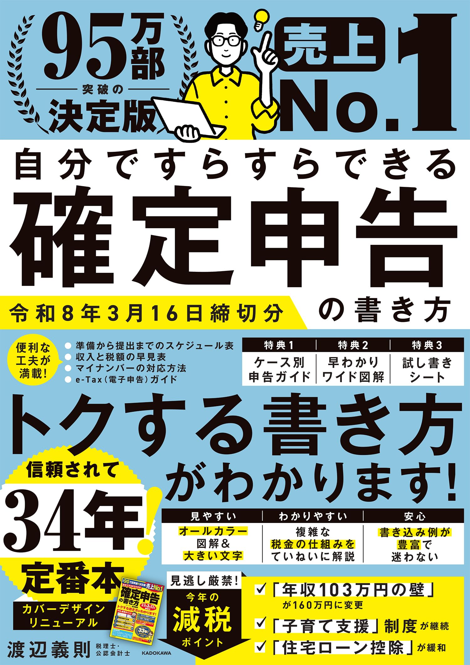 Rakuten - 確定申告 書籍 書き方 令和8年3月16日締切分 自分でできる 手引き ガイドブック 税金 申告書作成 基礎知識 わかりやすい解説書
