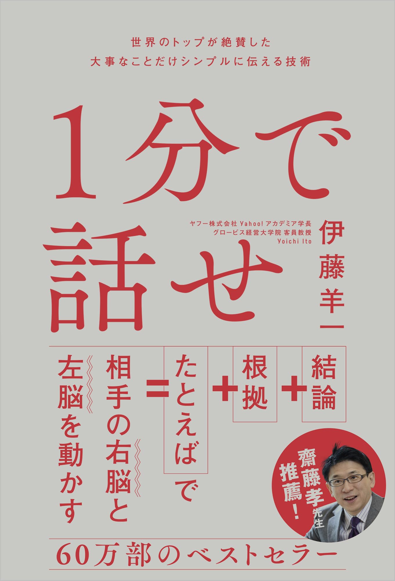 話し方 本 仕事術 伝える技術 プレゼン 会議 スピーチ 1分で話せ 大事なことだけ伝える 伝わる話し方 効率化 習得本 ビジネス書 シンプル 構成 伝わる力 説得力 向上 スキルアップ