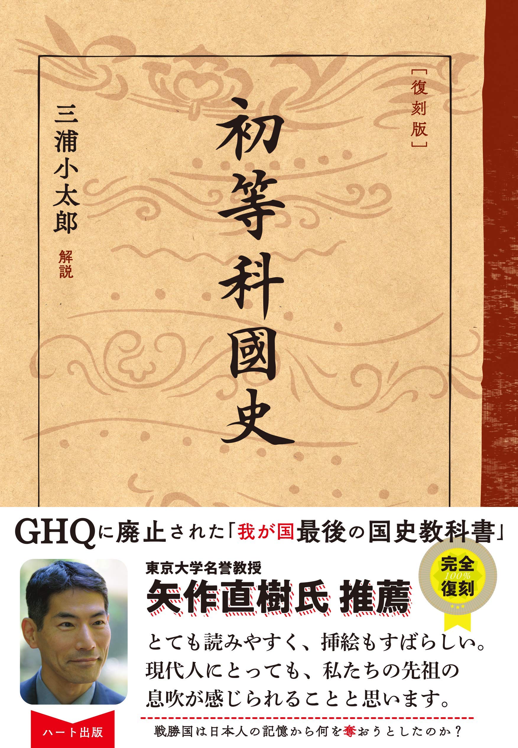 [復刻版]初等科国史