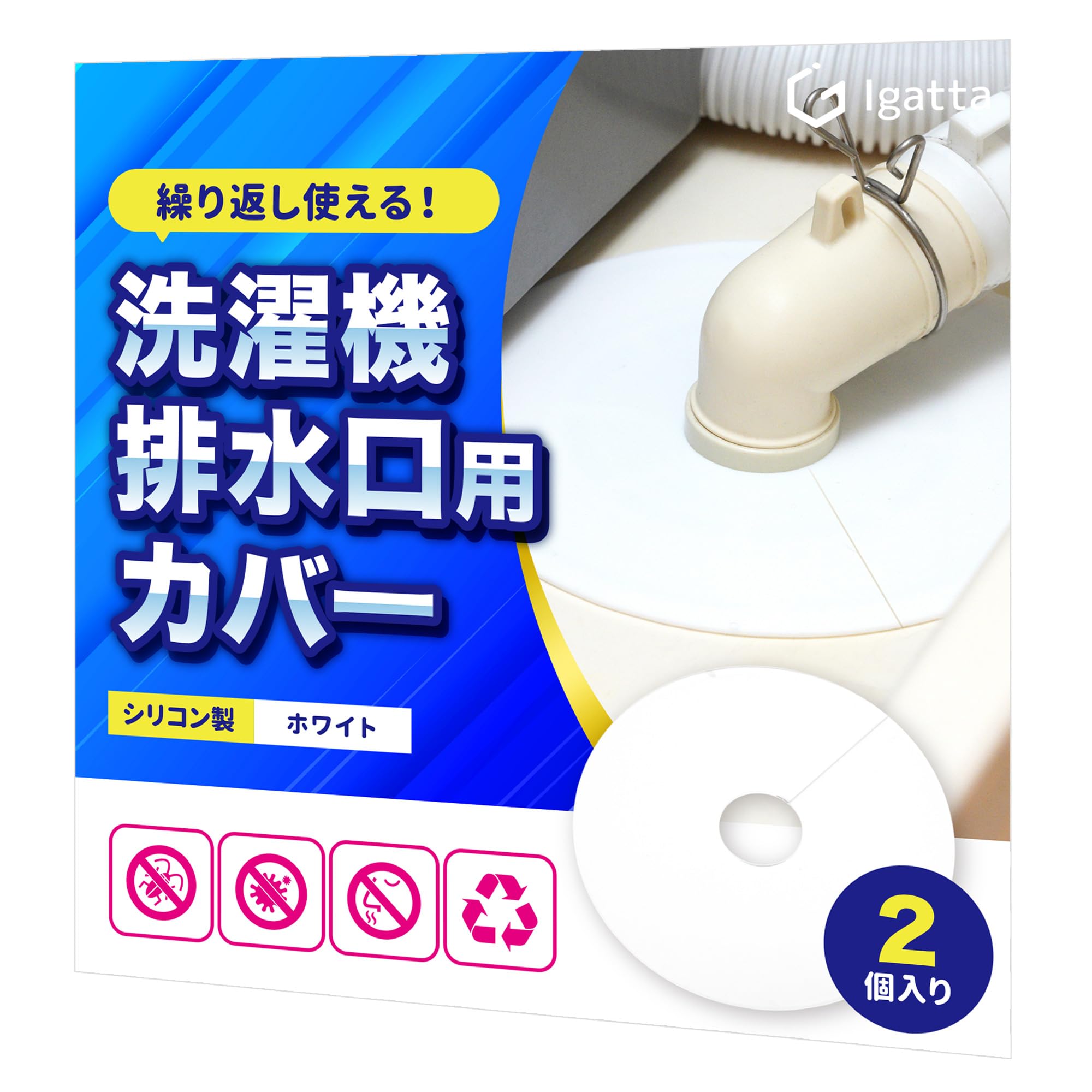 洗濯機排水口カバー 繰返し使えるシリコン製 排水口カバー はいすいこう 防臭 2個入り ホワイト2枚