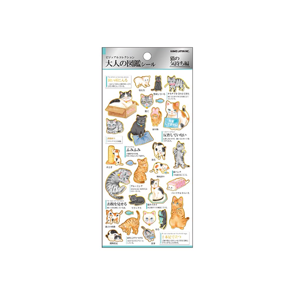 Rakuten - カミオジャパン シール 大人の図鑑シール 猫の気持ち 226318