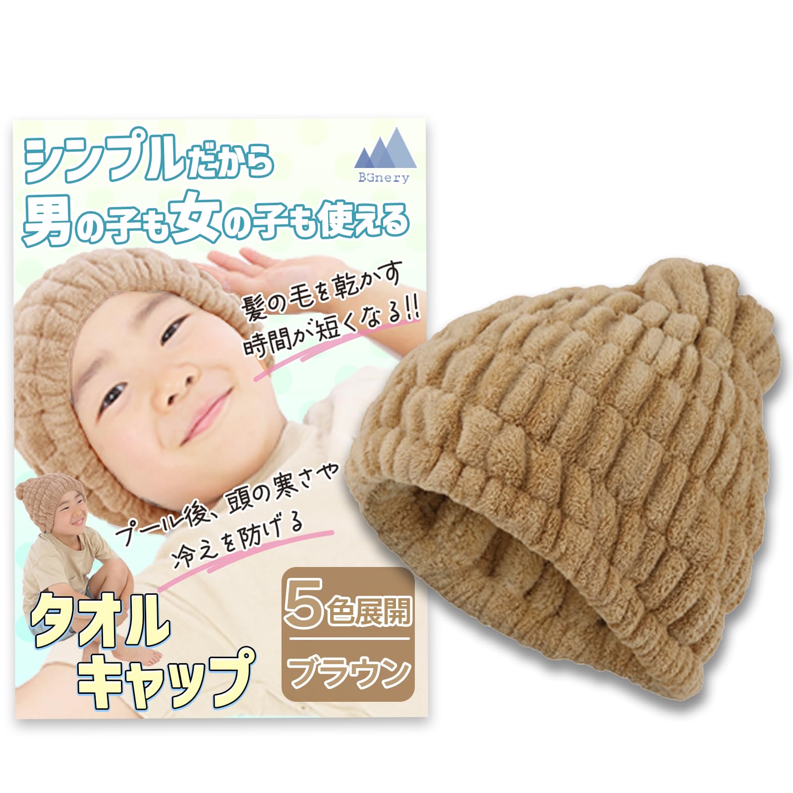 タオルキャップ 男の子 ふわふわ 風呂 大人 女の子 キッズ 子供 スイミング プール タオルキャップ ヘアドライタオル (ブラウン)