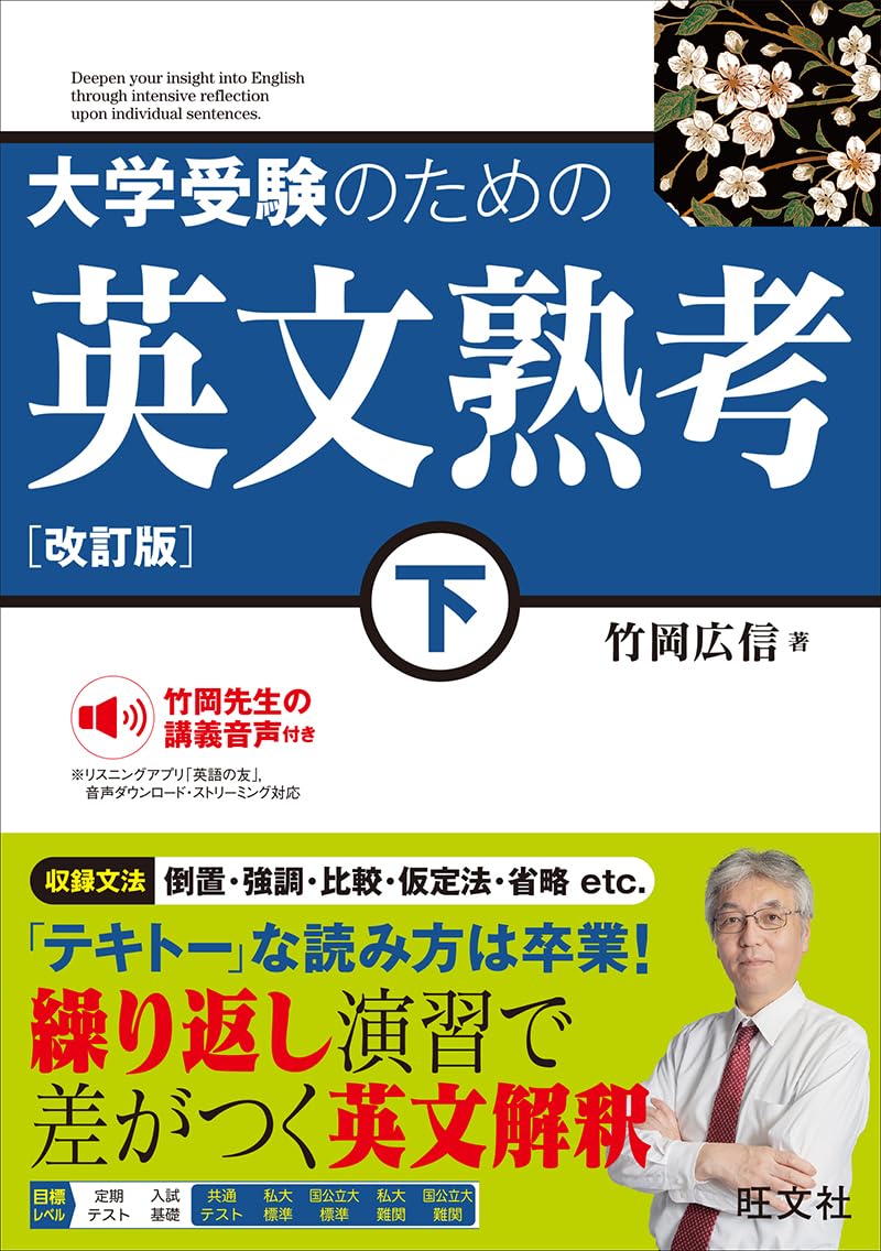 English - 英語 参考書 大学受験 英文法 読解問題集 演習問題 学習教材 英語学習 基礎力向上 英語長文読解 英語参考書 英語熟語 英語学習書