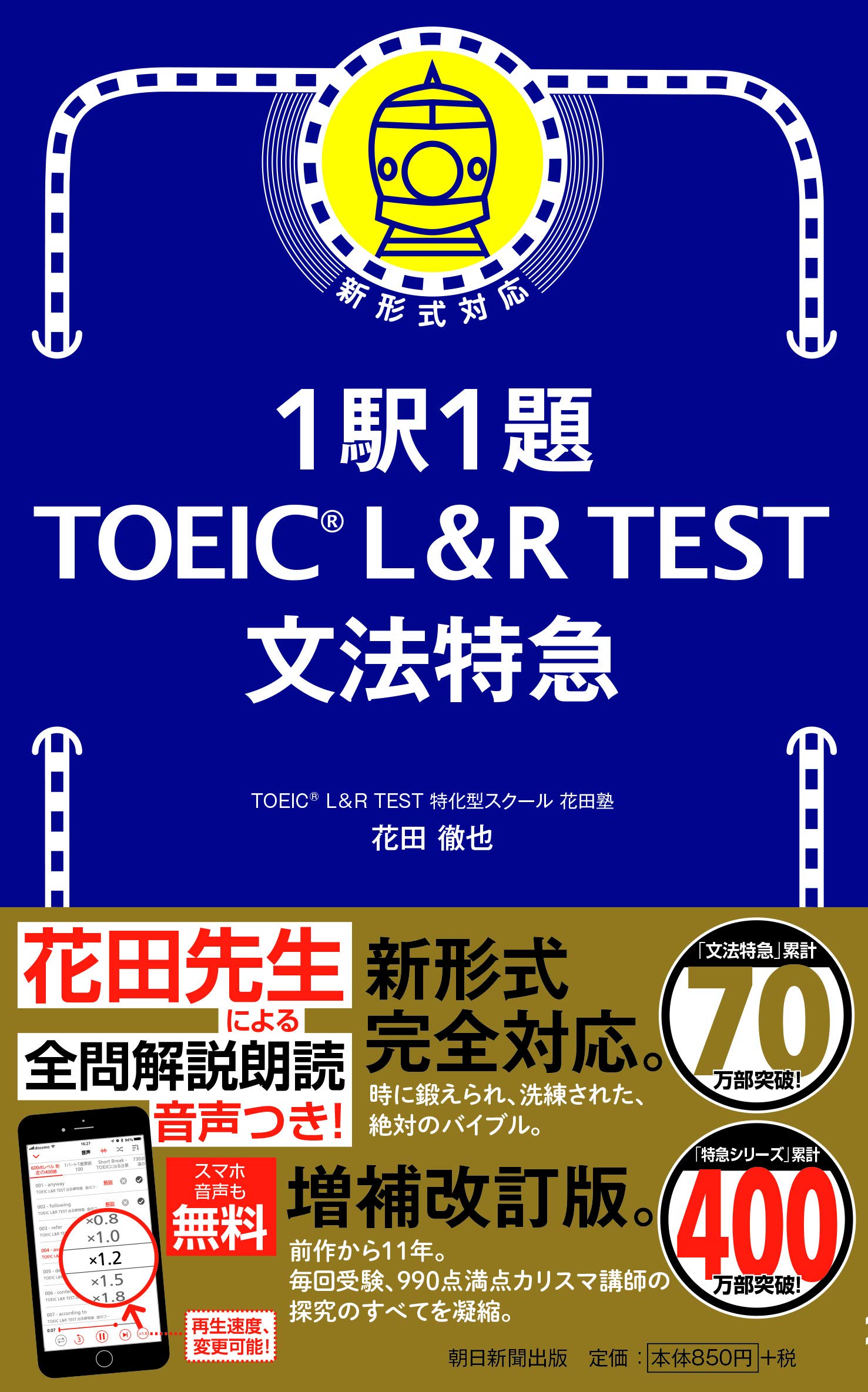 英語学習 参考書 文法問題集 語学資格試験対策本 練習問題集 演習ドリル 英語文法 効率学習 1駅1題