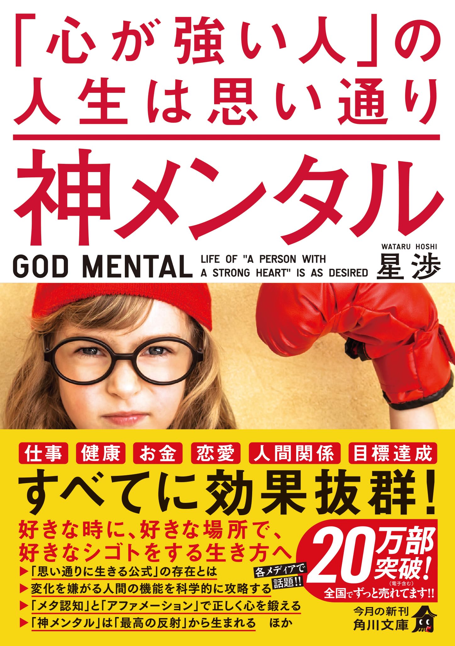 Self-help books, paperbacks, mental strength, life as you wish, mental strengthening, psychology books, business books, reading material