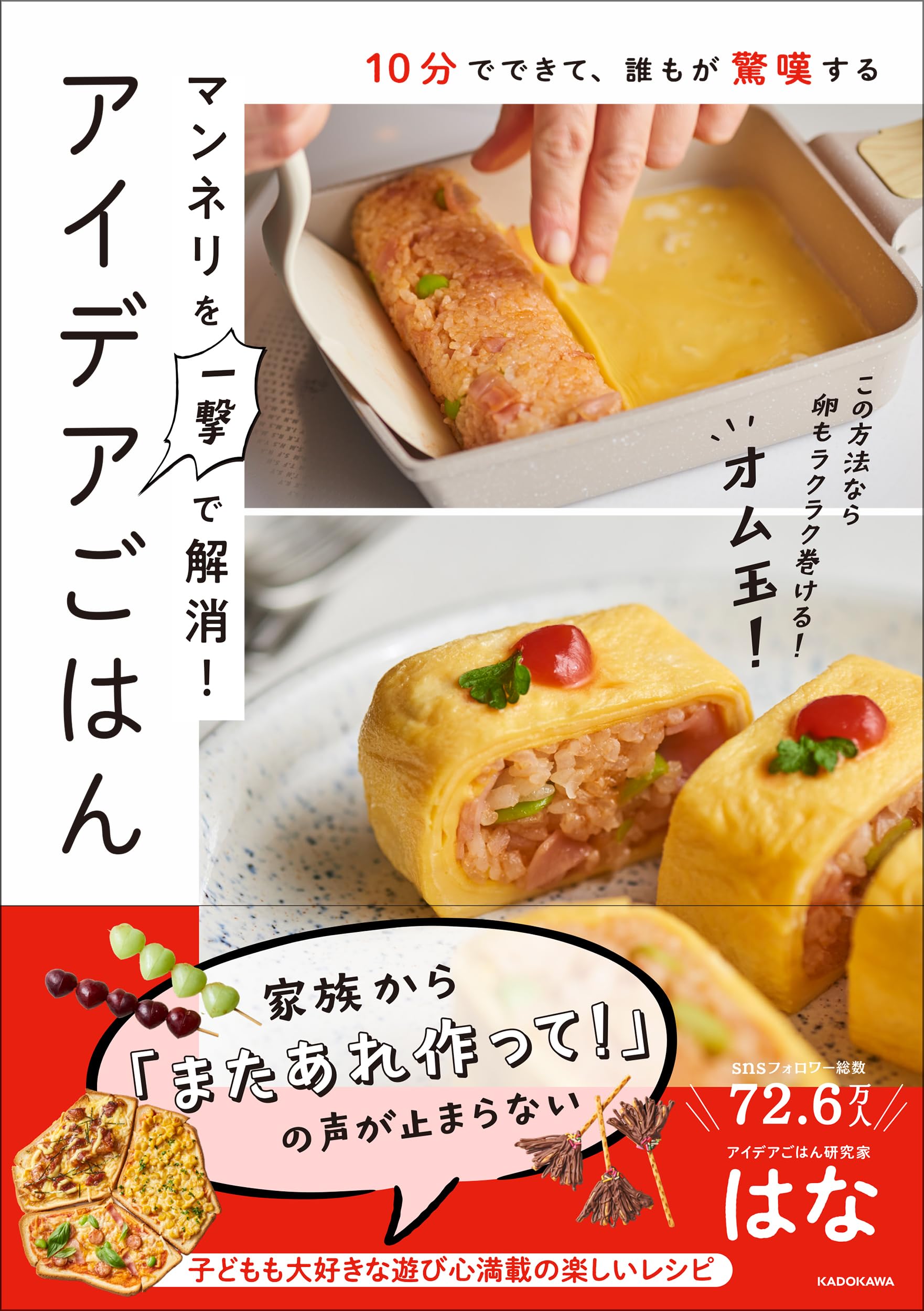 アイデアごはん レシピ本 料理本 簡単 時短 手作り 献立 料理 レシピ 10分 料理ア...