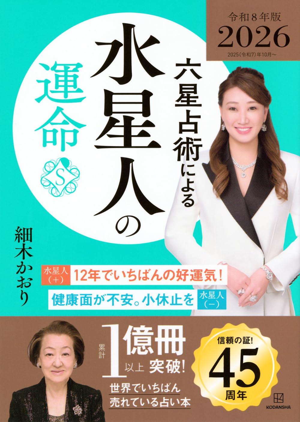 Sichu-Suimei - 運勢本 2026年版 令和8年版 占い 書籍 運勢 鑑定 暦 運気 運勢ガイドブック 占い本 運勢占い 運勢ブック