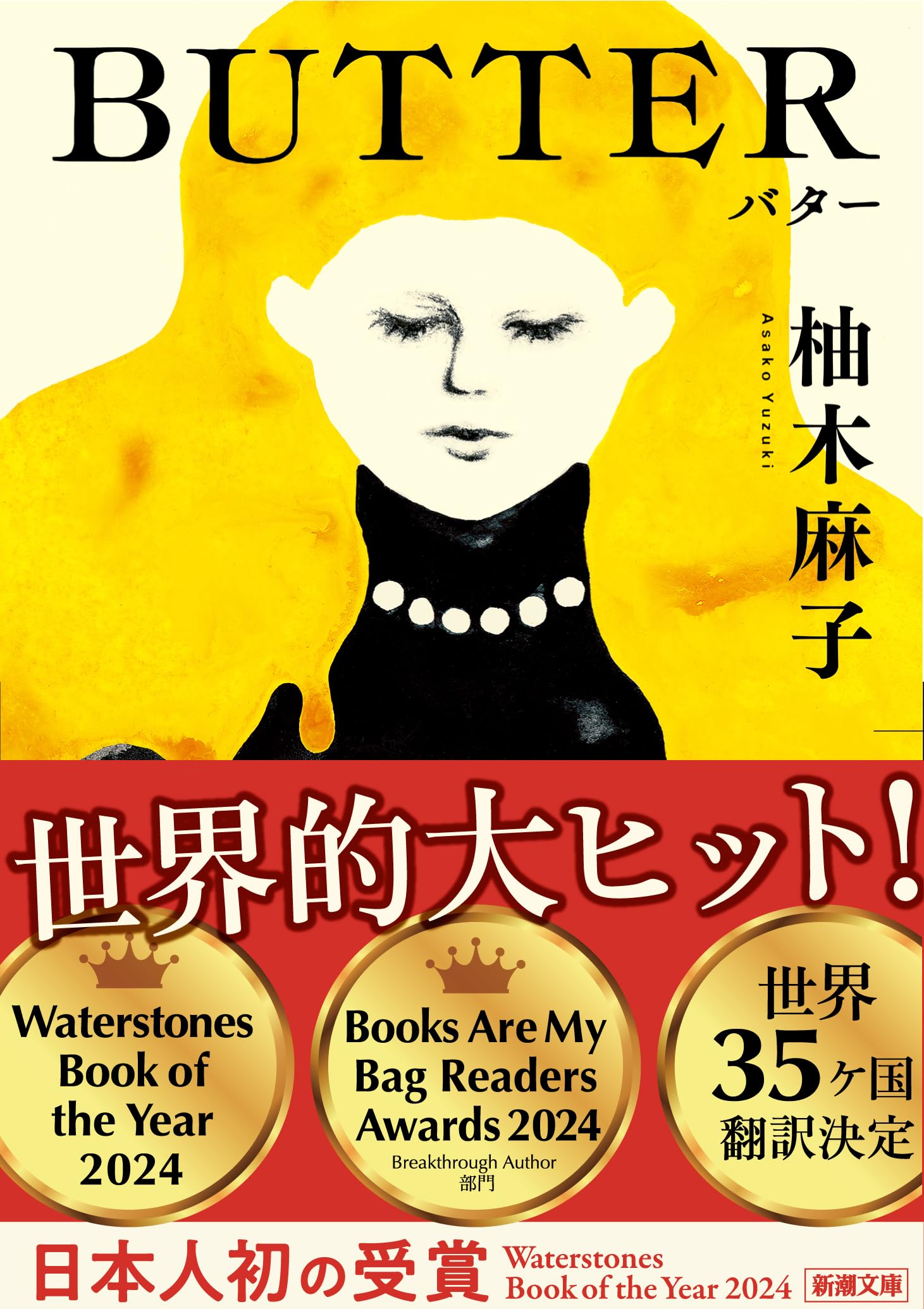 文庫本 小説 書籍 文学作品 読み物 文庫サイズ 読書 趣味 娯楽 エンターテインメント フィクション