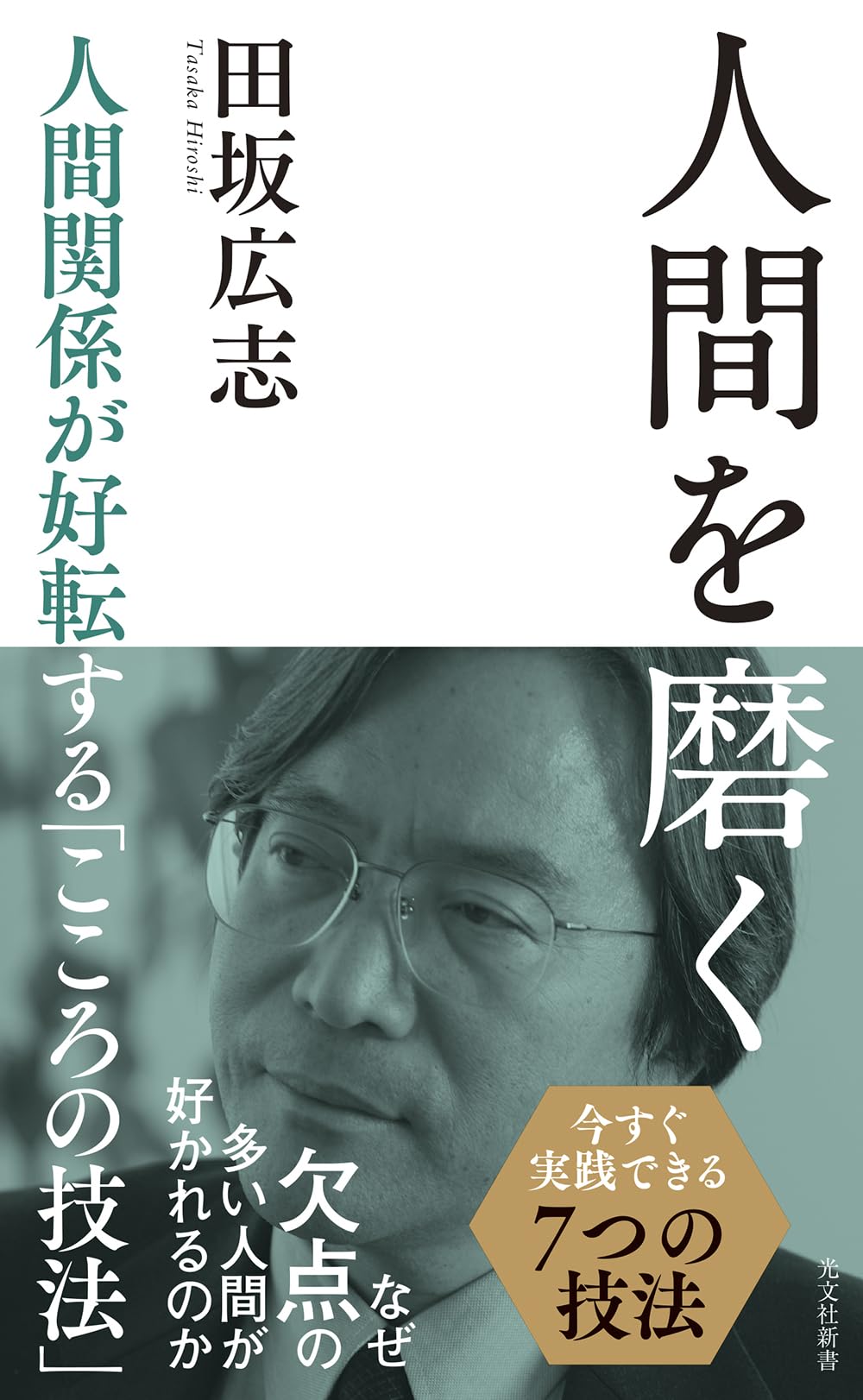 Pickles Stones - 人間関係が好転する こころの技法 自己啓発 本 書籍 心理学 コミュニケーション スキルアップ メンタルケア 悩み解決 改善 思考法