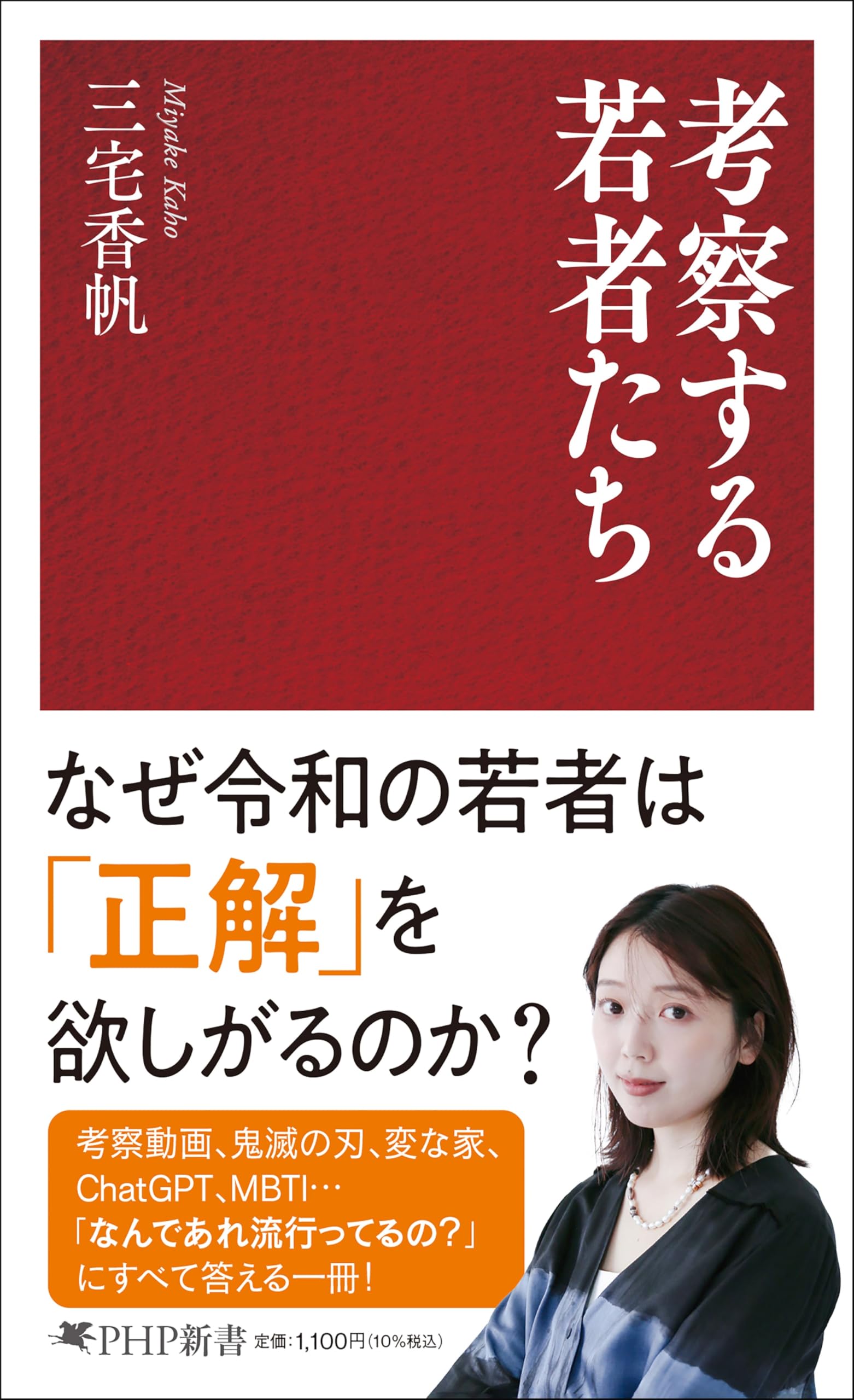 Classical Literature - 考察する若者たち 新書本 社会学 現代社会 考察 若者論 読書 教養 文庫本 思考力 評論 ライフスタイル 考察本