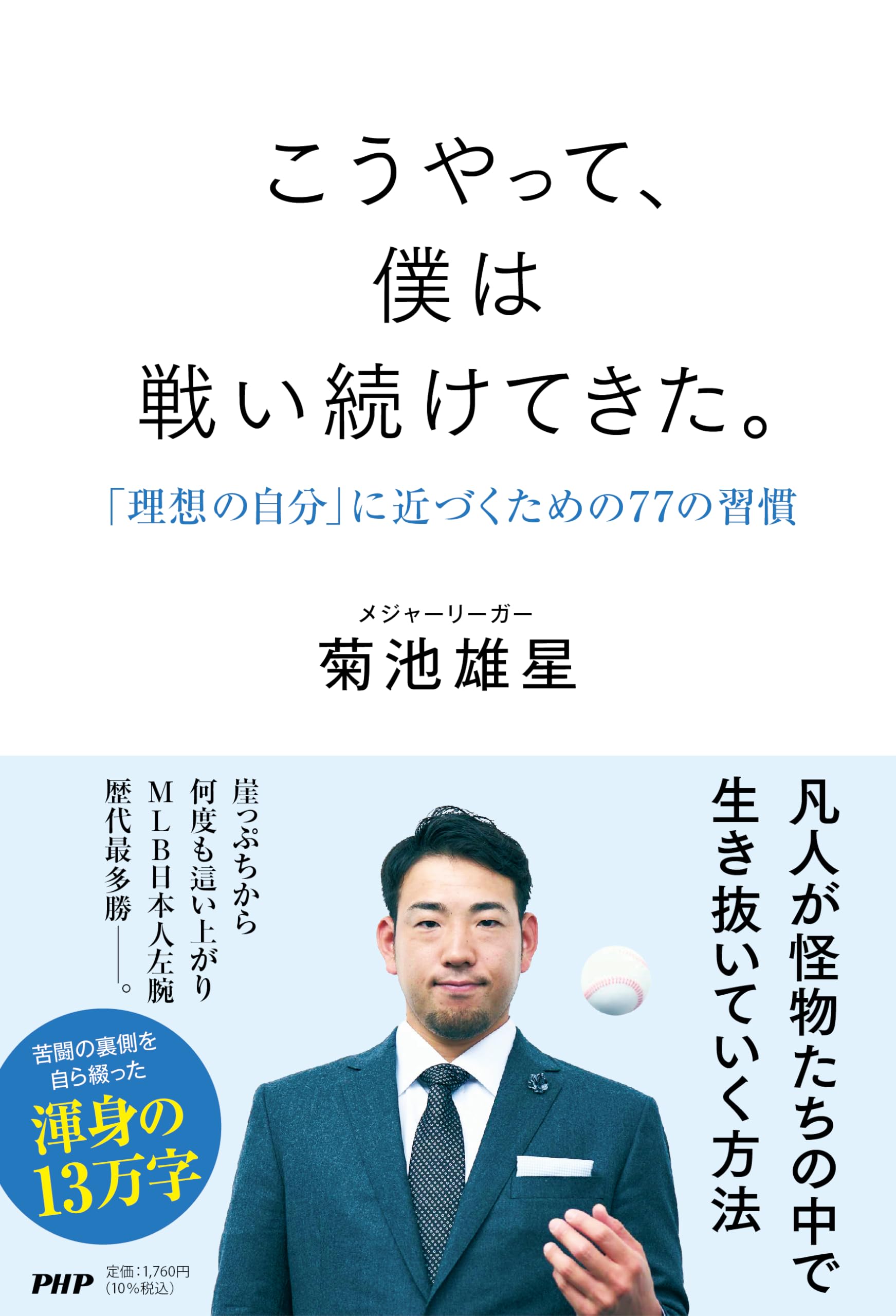 自己啓発本 習慣術 理想の自分に近づくための77の習慣 ビジネス書 自己啓発 メンタルケア 思考法 成功法則