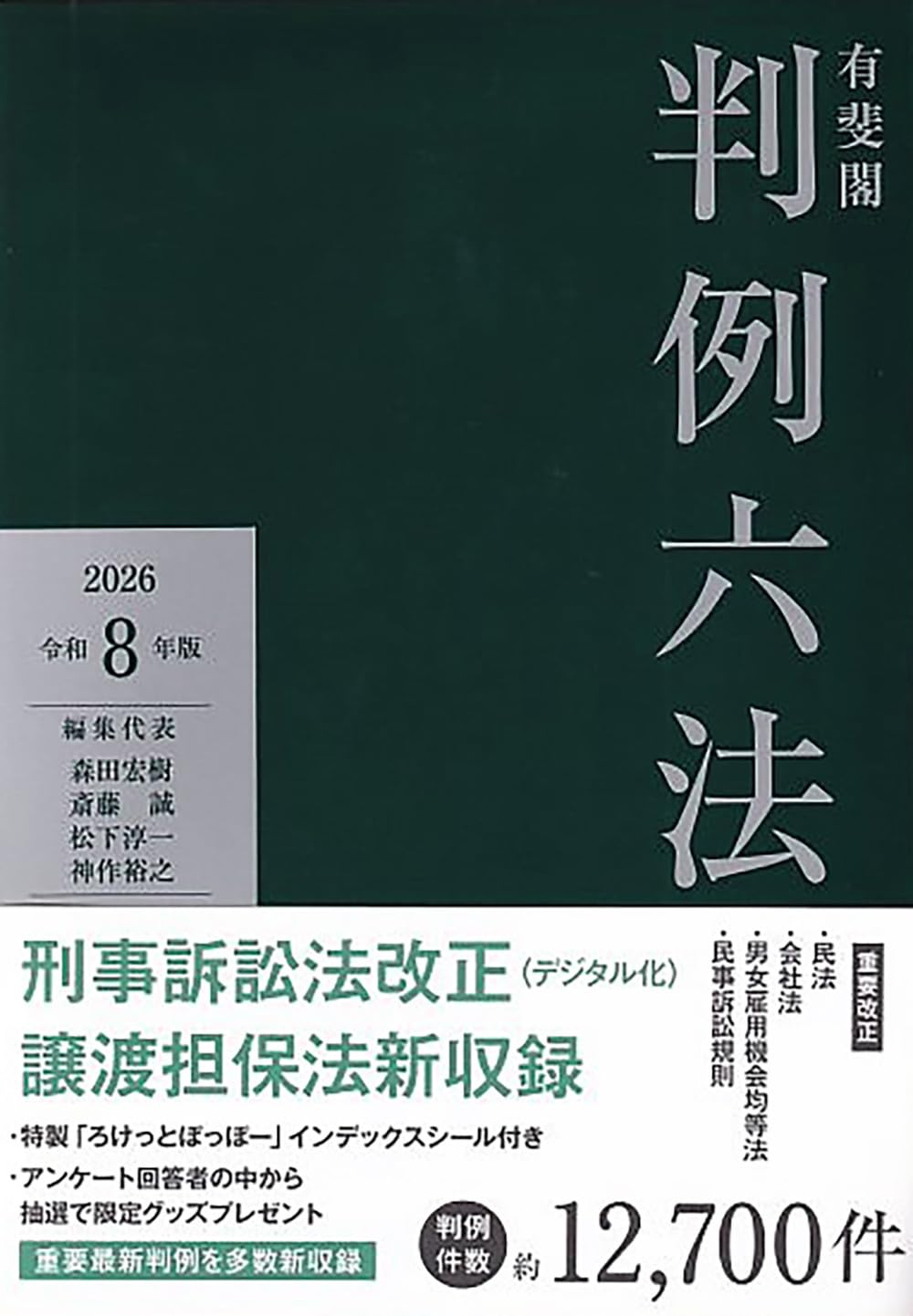 Law, Social Science Magazines - 判例六法 令和8年版 法令集 六法全書 法律書 専門書 判例集 法律法令集 令和八年版 法学 学習 実務 辞書 辞典