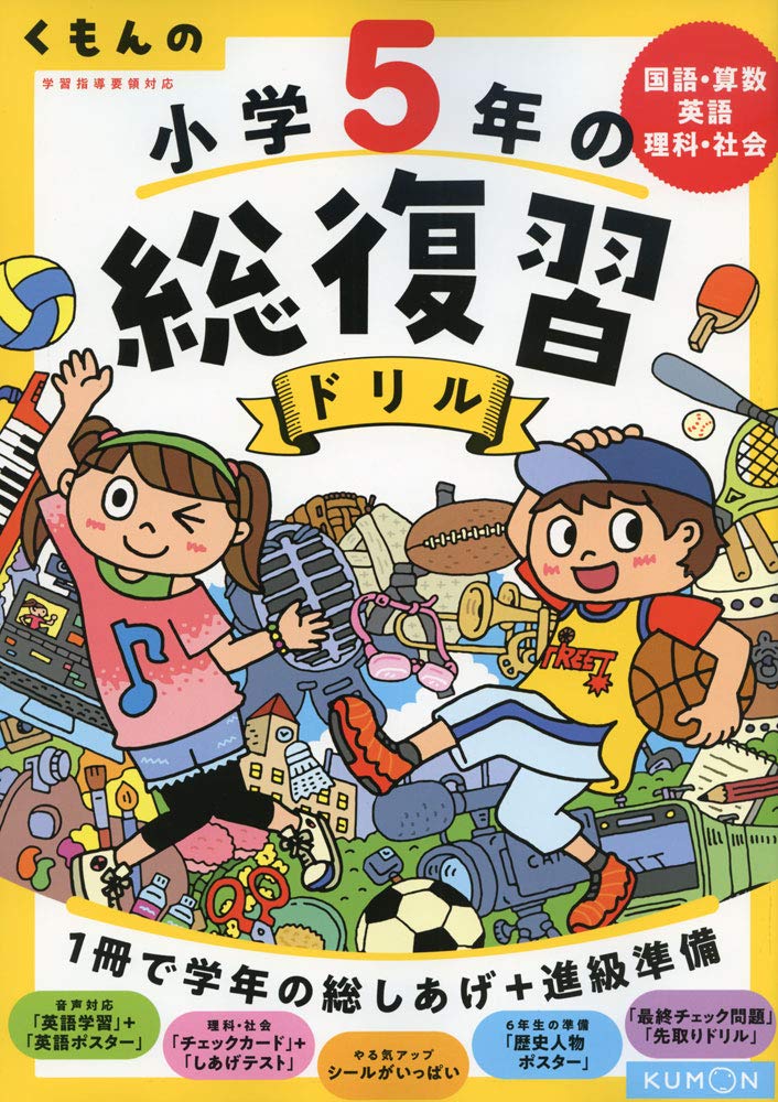 Elementary School 5th Grade Comprehensive Review Drill: Study Drill Workbook - Math, Japanese Language, Science, Social Studies - Review Materials, Home Study, Self-Study, Basic Academic Skills Acquisition, Practice Problems