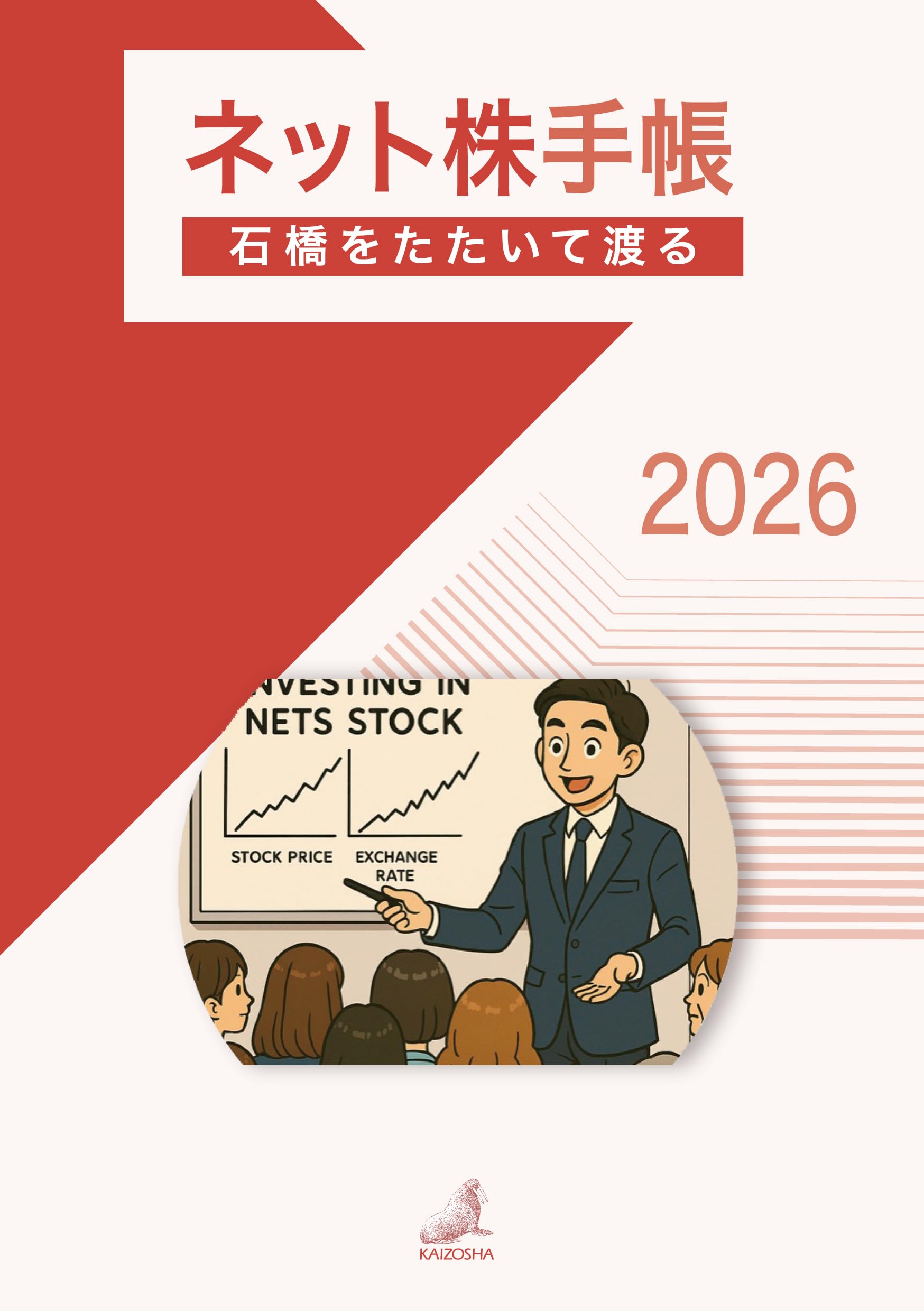 株手帳 2026年版 株式投資 管理ノート 投資記録帳 スケジュール帳 手帳 株式取引 運用記録 投資管理 日記帳 投資家向け A5サイズ