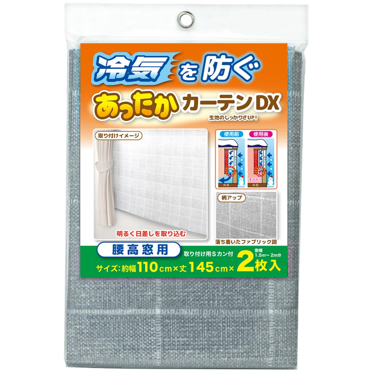 断熱カーテン 腰高窓用 110×145cm グレー 暖房効率アップ 節電 寒さ対策 窓際 冷気遮断 目隠し 保温 遮熱 冷気ストップ