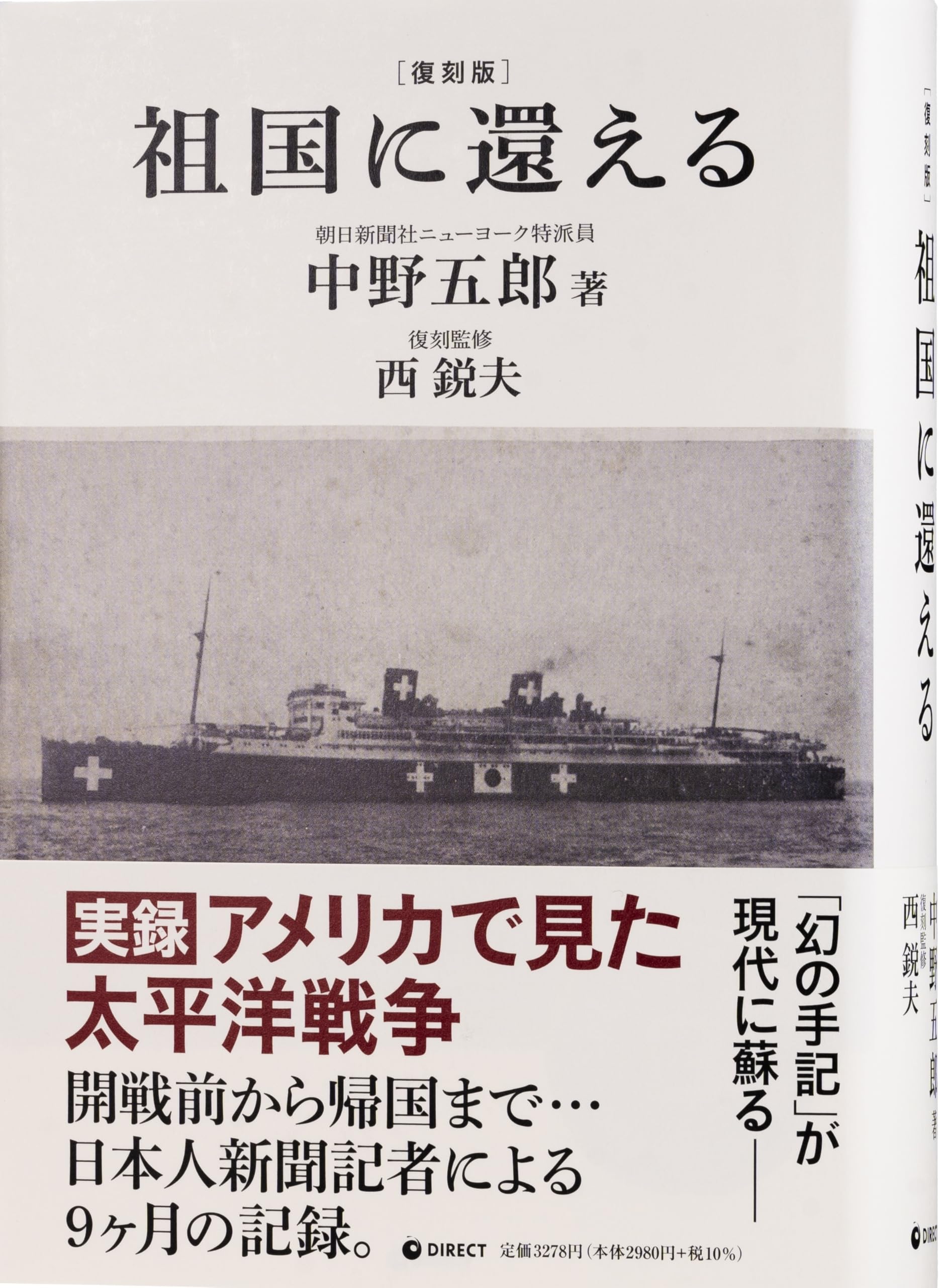 歴史小説 単行本 文庫本 復刻版 祖国に還える 書籍