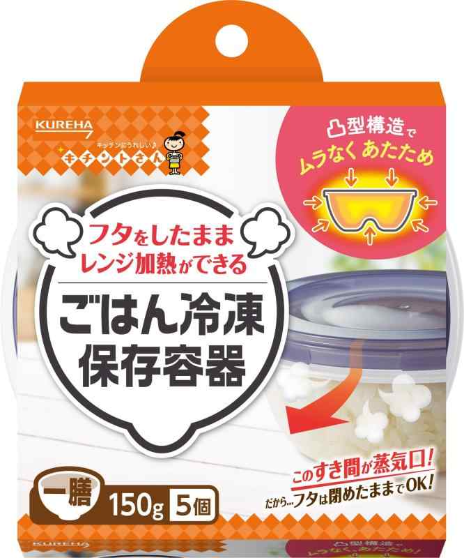 ごはん冷凍保存容器 一膳 5個入