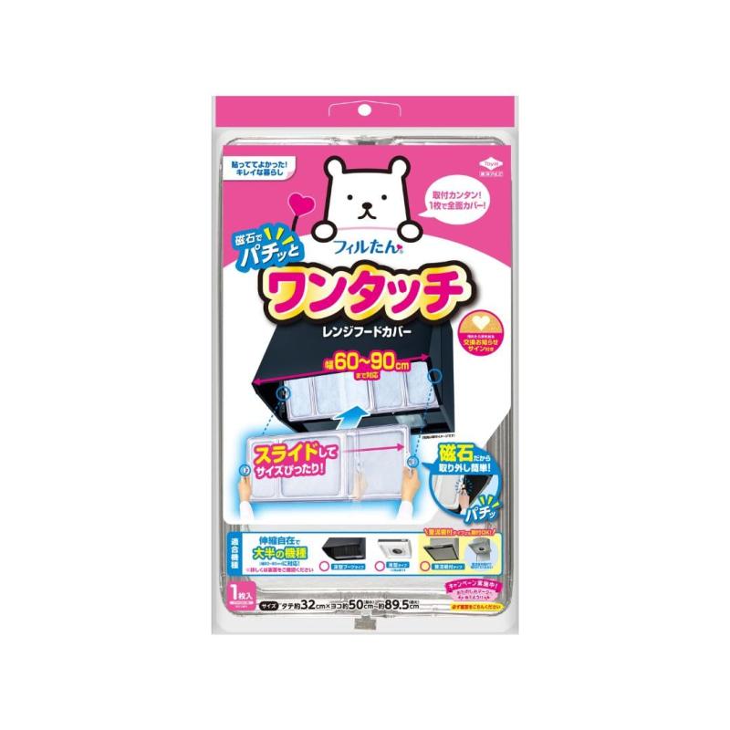 東洋アルミ 換気扇カバー レンジフードカバー